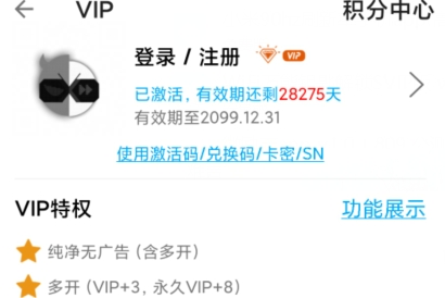 X8沙箱永久VIP会员破解版 X8沙箱永久VIP会员破解版
