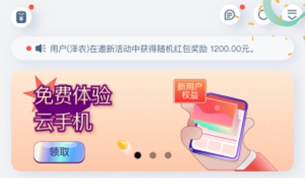 蘑菇云手机app官方版 蘑菇云手机app官方版
