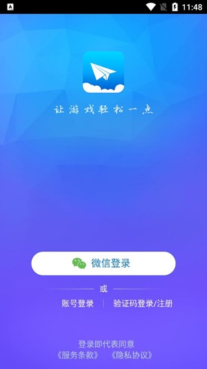 云派手游助手最新版 云派手游助手最新版