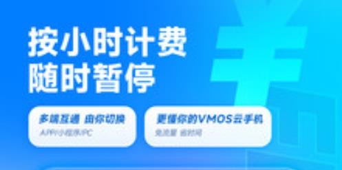 VMOS云手机app安卓版 VMOS云手机app安卓版