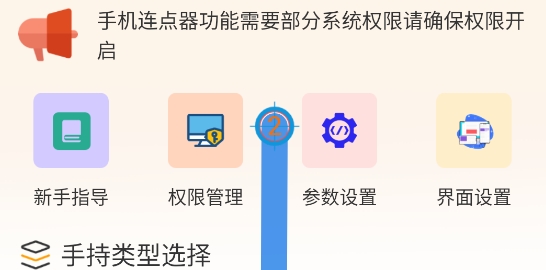 手机自动连点器app官方版 手机自动连点器app官方版