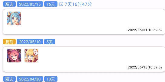 公主连结查询工具app官方版