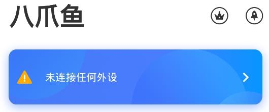 八爪鱼手游大师64位版 八爪鱼手游大师64位版