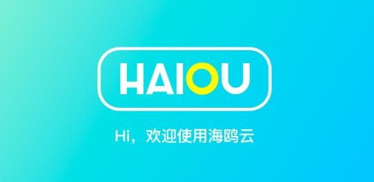 海鸥云电脑app官方正版 海鸥云电脑app官方正版