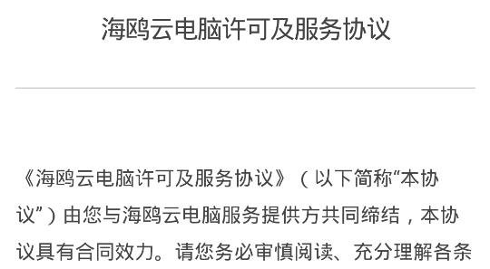 海鸥云电脑app官方正版 海鸥云电脑app官方正版