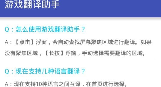游戏翻译助手破解版免登录 游戏翻译助手破解版免登录