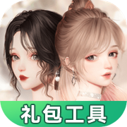 以闪亮之名礼包工具app最新版