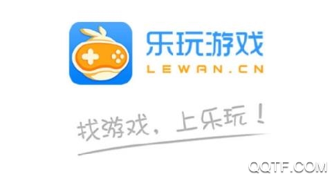 乐玩游戏盒子免费破解版 乐玩游戏盒子免费破解版