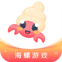 海螺游戏盒子官方版