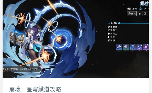 崩坏星穹铁道攻略app官方版(崩�模盒邱疯F道攻略) 崩坏星穹铁道攻略app官方版(崩�模盒邱疯F道攻略)