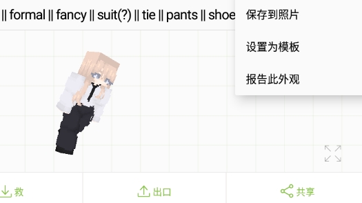 我的世界皮肤编辑器3D中文版 我的世界皮肤编辑器3D中文版