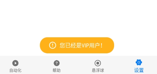 连点器破解版VIP版 连点器破解版VIP版