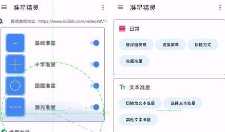 准心精灵app安卓版(准星精灵) 准心精灵app安卓版(准星精灵)