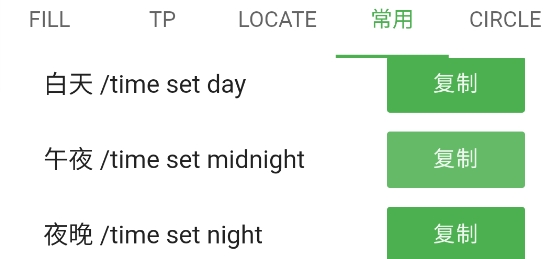 MC指令快捷工具app官方版 MC指令快捷工具app官方版