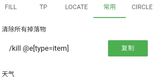 MC指令快捷工具app官方版 MC指令快捷工具app官方版