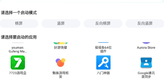 7723横竖屏切换工具app官方版 7723横竖屏切换工具app官方版