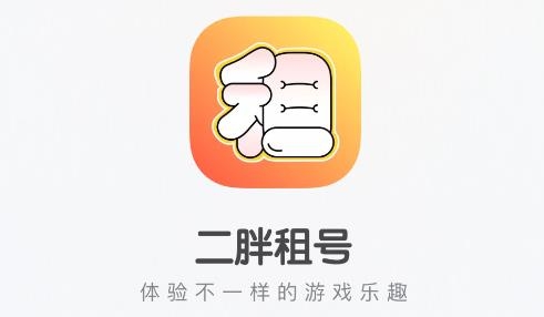 二胖租号app最新版 二胖租号app最新版