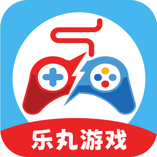 乐丸游戏app官方版