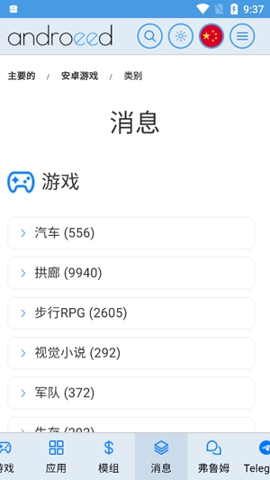 Androeed最新版 Androeed最新版