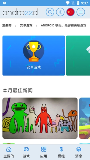 Androeed最新版 Androeed最新版