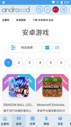 Androeed最新版 Androeed最新版