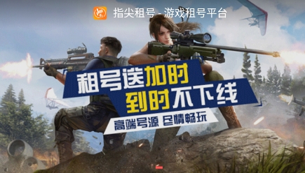指尖租号平台下载 QQ������20220117111635.png