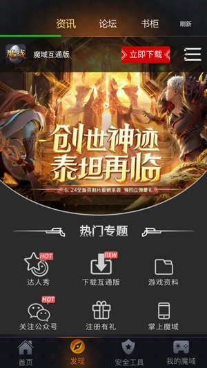 掌上魔域app最新版 掌上魔域app最新版