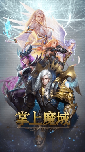 掌上魔域app最新版 掌上魔域app最新版