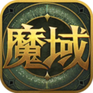 掌上魔域app最新版