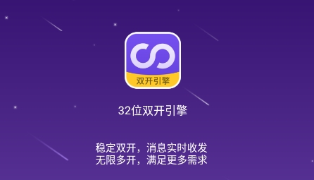 32位双开引擎最新版 32位双开引擎最新版
