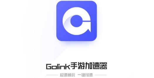 GoLink加速器官方版 GoLink加速器官方版
