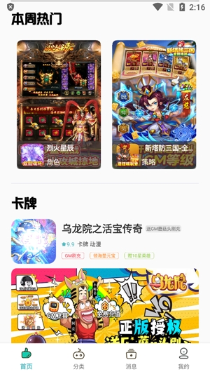 熊小游手游助手官方版 熊小游手游助手官方版