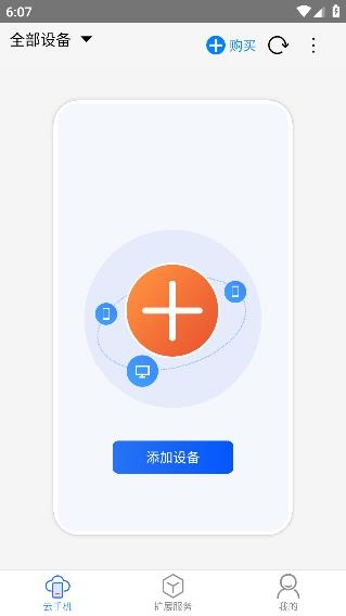 蔚来云手机app安卓版