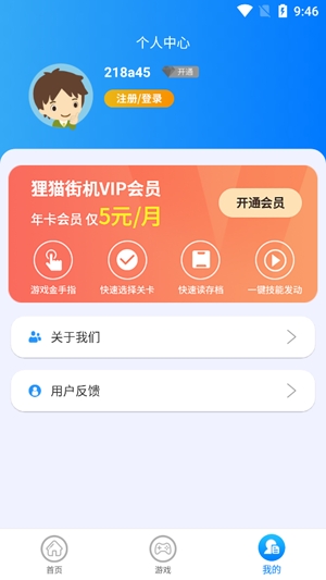 狸猫街机模拟器软件 狸猫街机模拟器软件