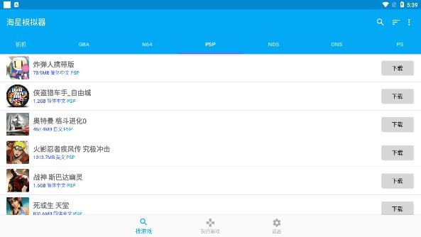 海星模拟器手机版