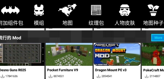 Mods for Minecraft PE我的世界模组盒子(汉化)