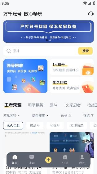 123租号鸭app安卓版 123租号鸭app安卓版