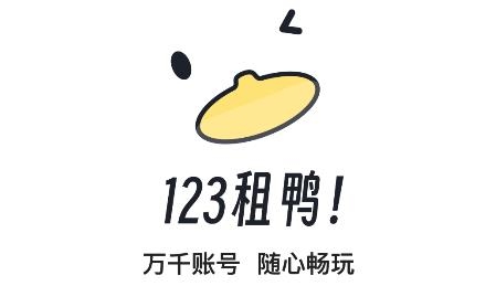 123租号鸭app安卓版 123租号鸭app安卓版