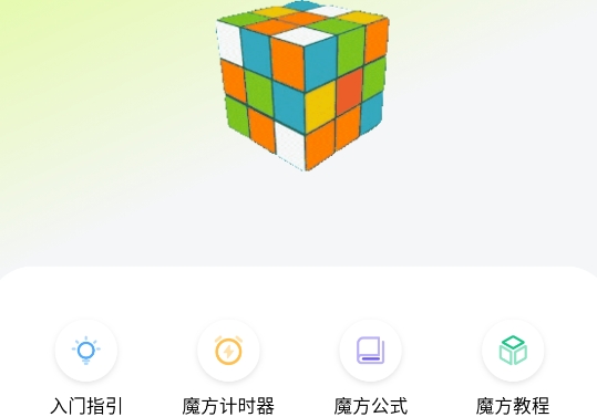 魔方星球官方版 魔方星球官方版