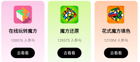 魔方星球官方版 魔方星球官方版