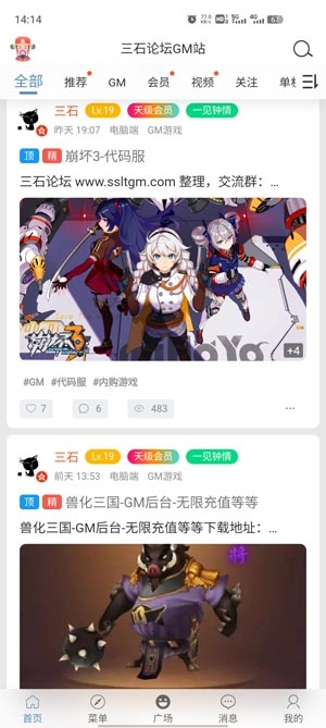 三石论坛GM站安卓版 三石论坛GM站安卓版