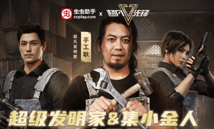虫虫助手超凡先锋助力工具app官方版 虫虫助手超凡先锋助力工具app官方版