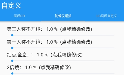 画质超人和平精英app官方版 画质超人和平精英app官方版