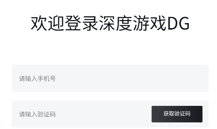 深度游戏DG软件官方版 深度游戏DG软件官方版