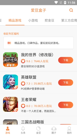 爱豆AI盒子最新版