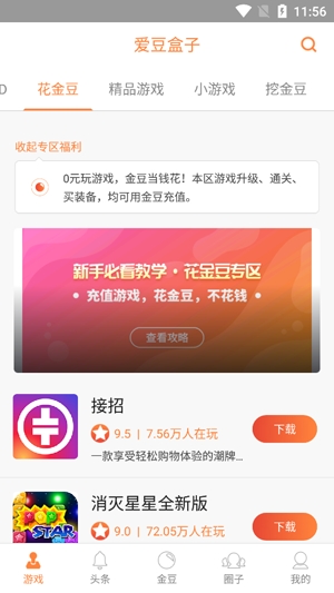 爱豆AI盒子最新版