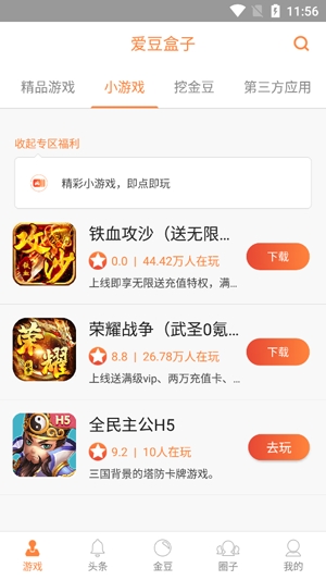 爱豆AI盒子最新版