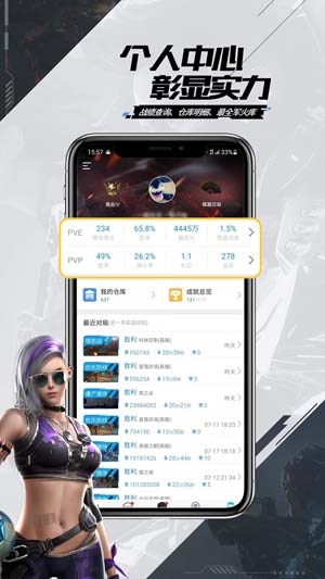 腾讯逆战助手app最新版 腾讯逆战助手app最新版