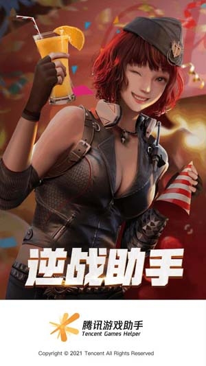 腾讯逆战助手app最新版 腾讯逆战助手app最新版