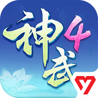 神武4官方助手最新版